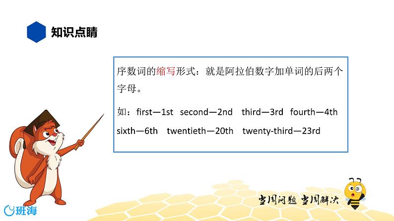 英语四年级【知识精讲】5数词(2)序数词课件PPT第6页