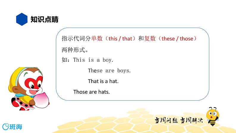 英语四年级【知识精讲】9.代词(3)指示代词课件PPT第6页
