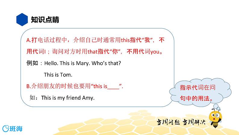英语四年级【知识精讲】9.代词(3)指示代词课件PPT第8页
