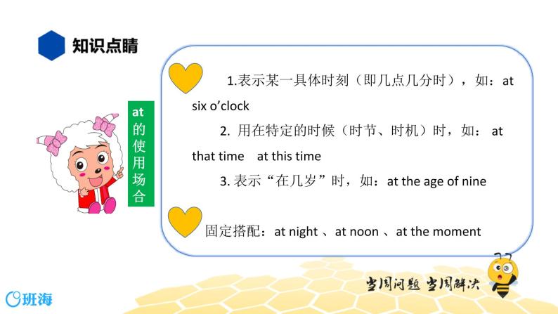 英语四年级【知识精讲】11.介词(1)时间介词课件PPT07