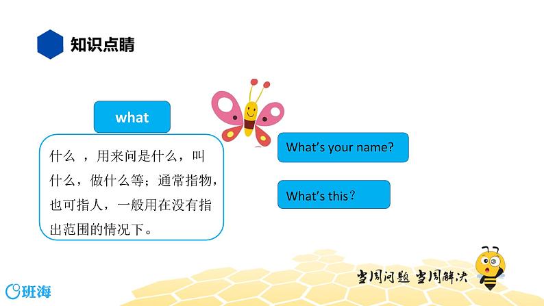 英语四年级【知识精讲】14.疑问词组(1)疑问词和疑问词组课件PPT03