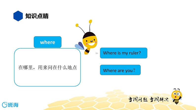 英语四年级【知识精讲】14.疑问词组(1)疑问词和疑问词组课件PPT04