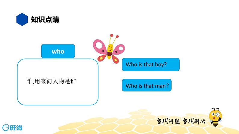 英语四年级【知识精讲】14.疑问词组(1)疑问词和疑问词组课件PPT05