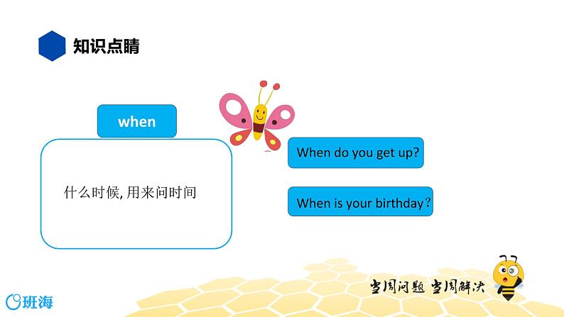 英语四年级【知识精讲】14.疑问词组(1)疑问词和疑问词组课件PPT07