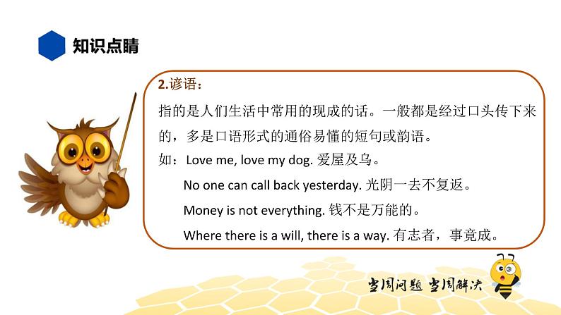 英语四年级【知识精讲】15.情景交际(1)日常用语、谚语课件PPT03