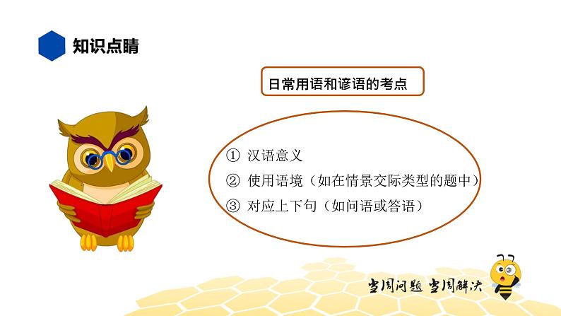 英语四年级【知识精讲】15.情景交际(1)日常用语、谚语课件PPT04