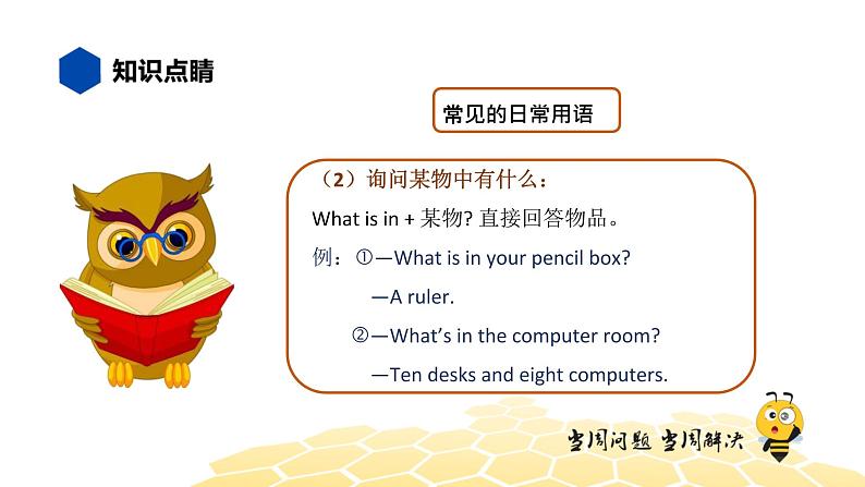 英语四年级【知识精讲】15.情景交际(1)日常用语、谚语课件PPT06