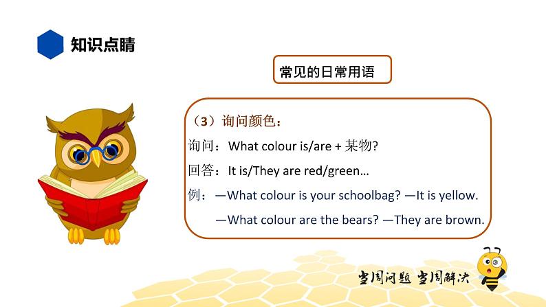 英语四年级【知识精讲】15.情景交际(1)日常用语、谚语课件PPT07