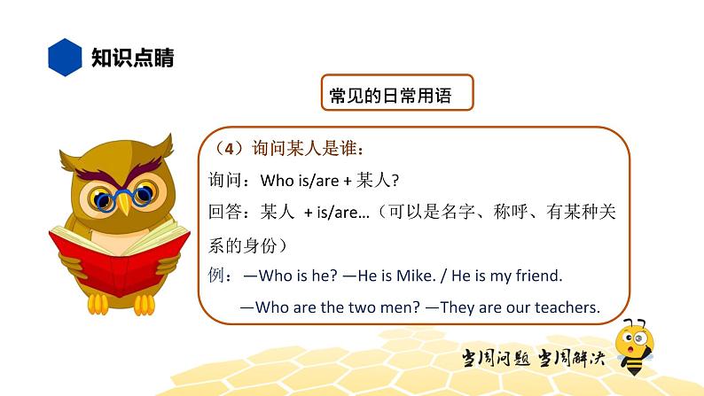 英语四年级【知识精讲】15.情景交际(1)日常用语、谚语课件PPT08