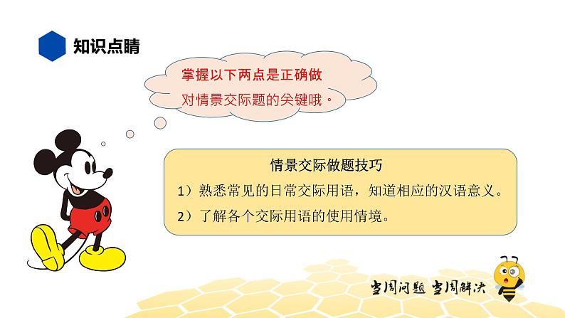 英语四年级【知识精讲】15.情景交际(7)情景交际——介绍家人及其特征和职业课件PPT02