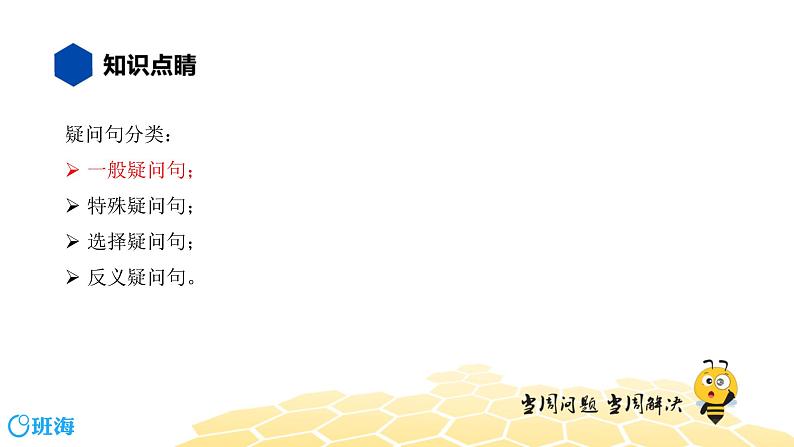 英语四年级【知识精讲】16.句型(5)一般疑问句课件PPT02