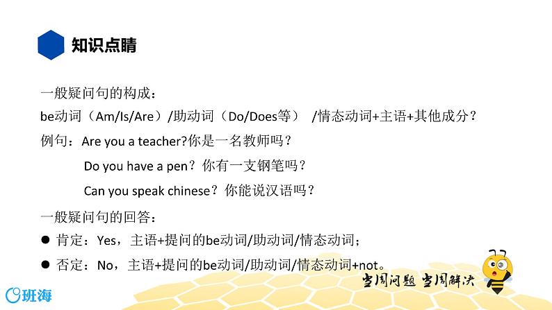 英语四年级【知识精讲】16.句型(5)一般疑问句课件PPT03