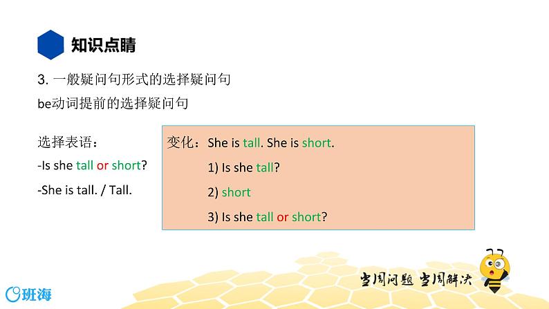 英语四年级【知识精讲】16.句型(9)选择疑问句2课件PPT04