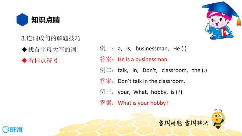 英语四年级【知识精讲】19.写作(1)连词成句课件PPT-教习网|课件下载