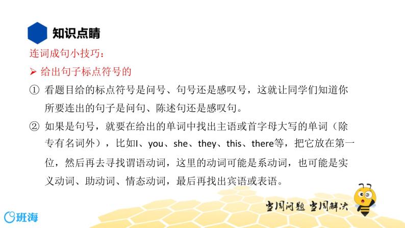 英语四年级【知识精讲】19.写作(2)连词成句2课件PPT-教习网|课件下载