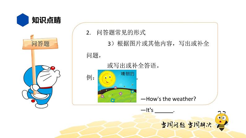 英语四年级【知识精讲】19.写作(4)问答题课件PPT06