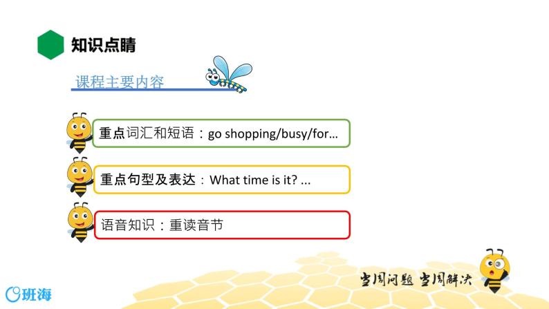 英语五年级【知识精讲】 Lesson 11 Shopping in Beijing课件PPT04