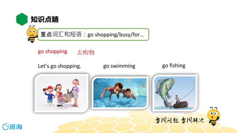 英语五年级【知识精讲】 Lesson 11 Shopping in Beijing课件PPT05