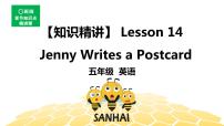 英语五年级【知识精讲】 Lesson 14 Jenny Writes a Postcard课件PPT