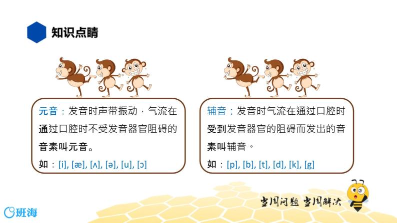 英语五年级【知识精讲】3.语音(4)语音辨析课件PPT04