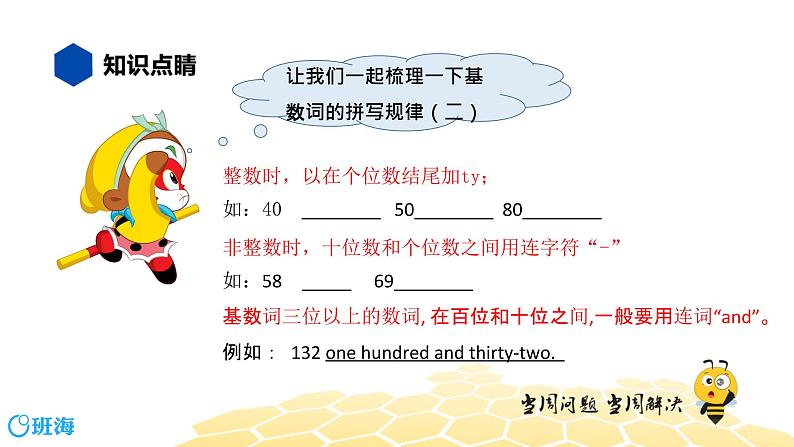 英语五年级【知识精讲】5.数词(1)基数词课件PPT05