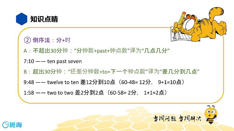 英语五年级【知识精讲】5.数词(4)时刻课件PPT04