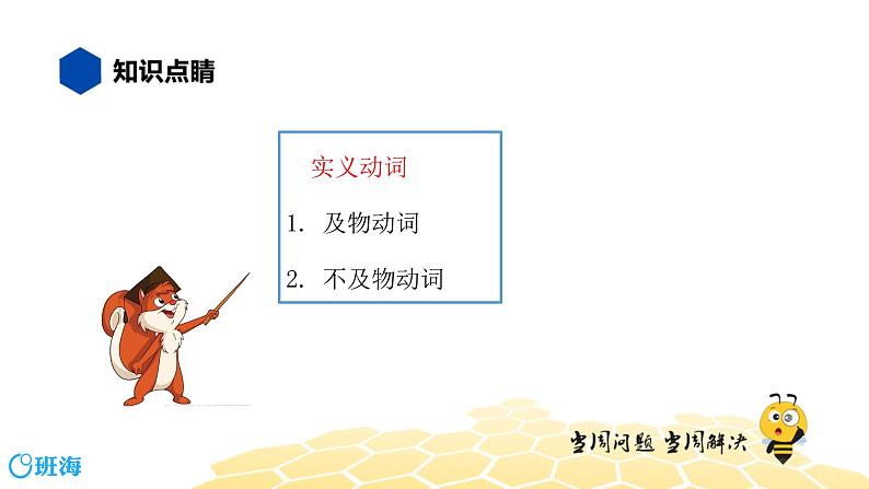 英语五年级【知识精讲】6.动词(7)实义动词课件PPT05