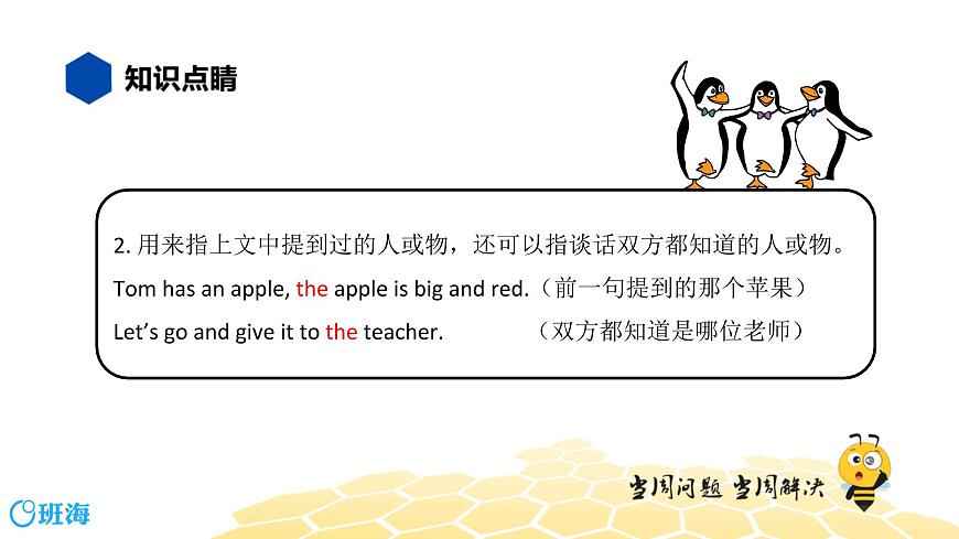 英语五年级【知识精讲】8.冠词(3)定冠词 the课件PPT-课件下载-教习网