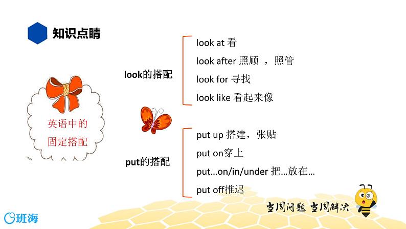 英语五年级【知识精讲】13.固定搭配(1)常考固定搭配课件PPT05