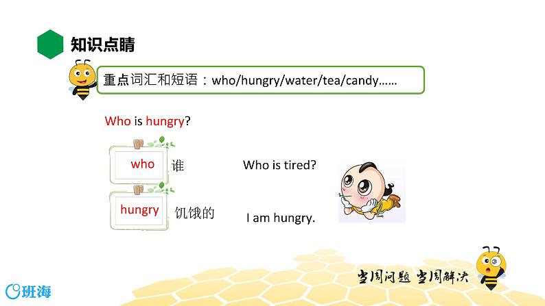 英语五年级【知识精讲】Lesson 4 Who Is Hungry？课件PPT05