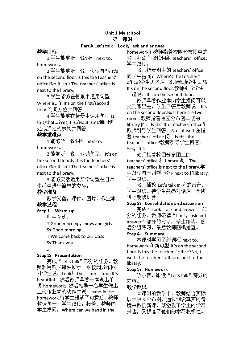 PEP 英语 四年级下Unit 1 My school教案01