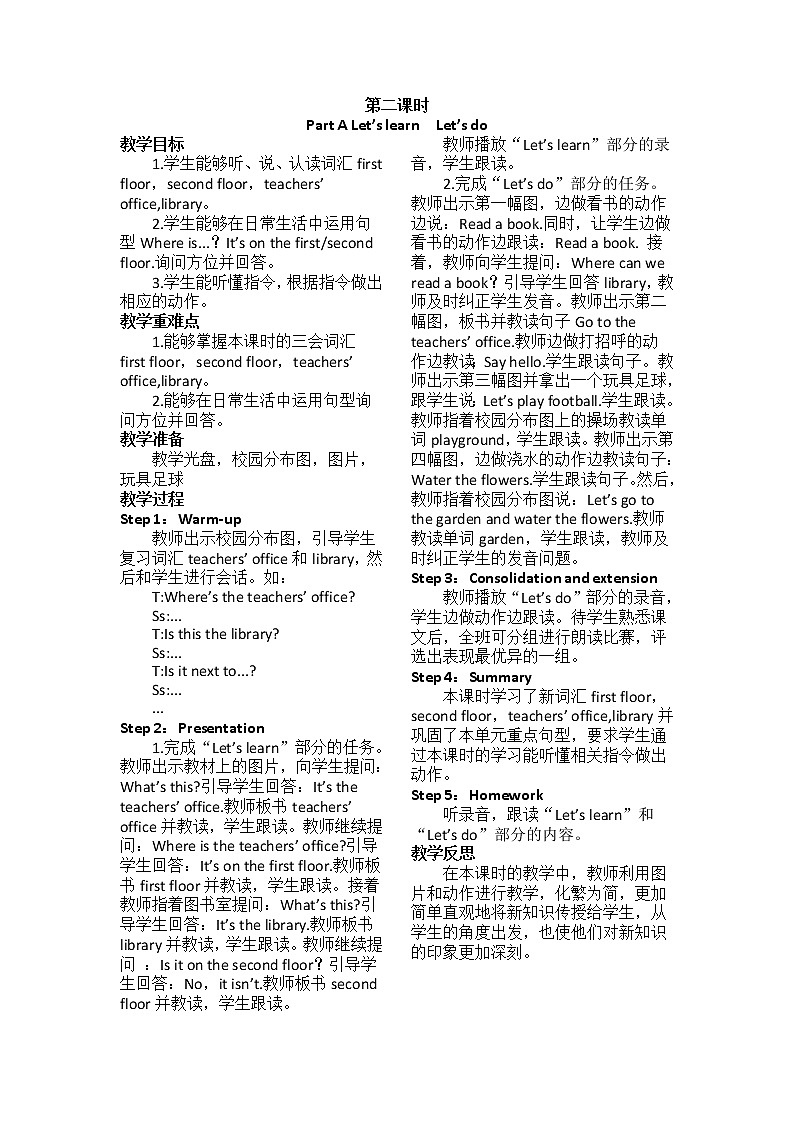 PEP 英语 四年级下Unit 1 My school教案02