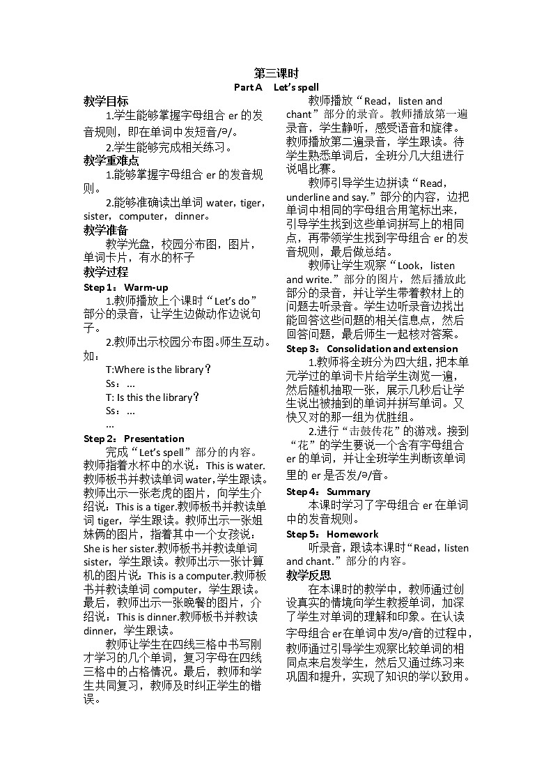 PEP 英语 四年级下Unit 1 My school教案03