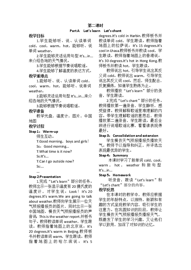 PEP 英语 四年级下Unit 3 Weather教案02