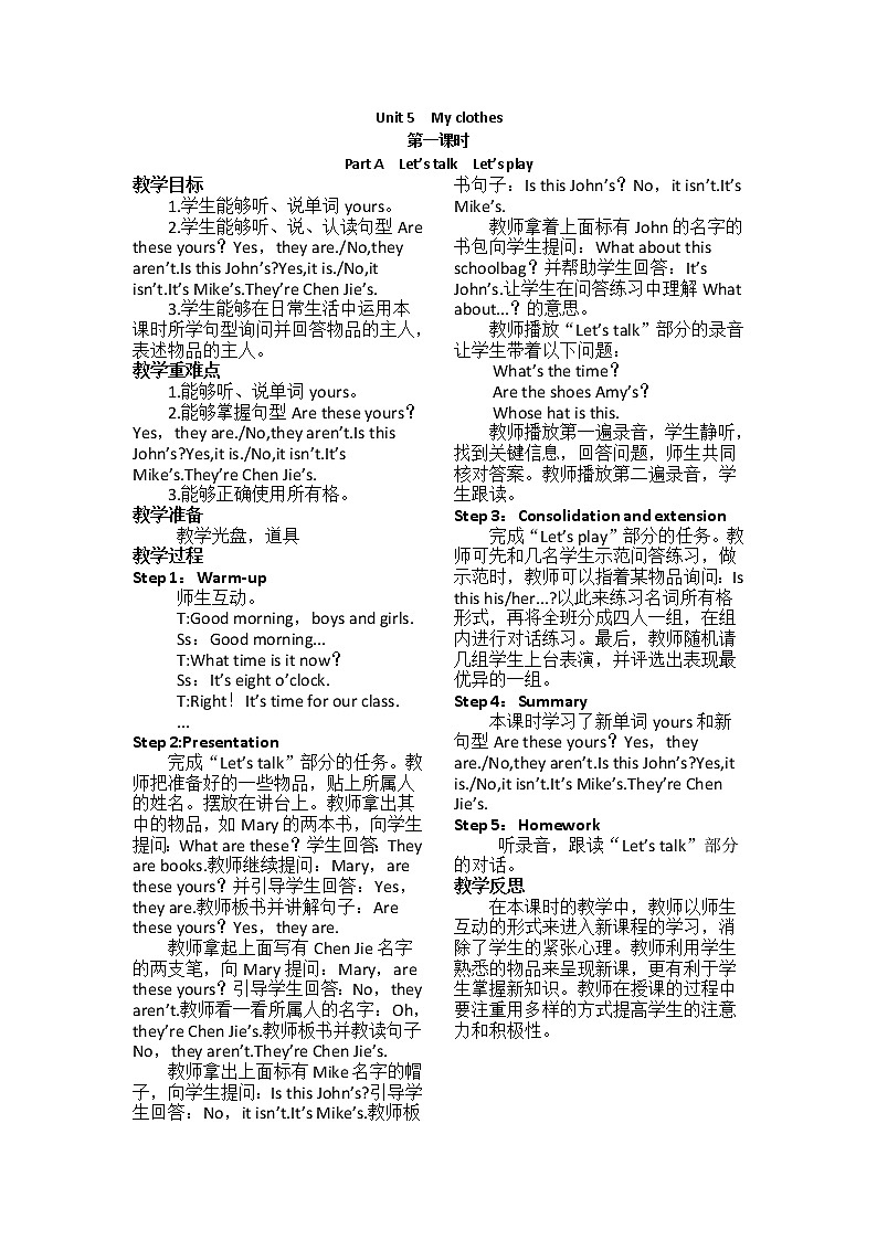 PEP 英语 四年级下Unit 5 My clothes教案01