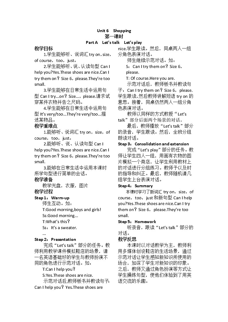 PEP 英语 四年级下Unit 6 Shopping教案01