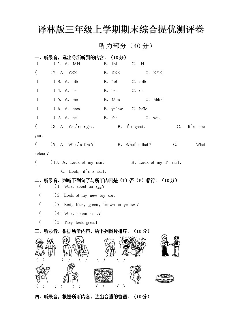 译林版三年级上册期末综合提优卷01