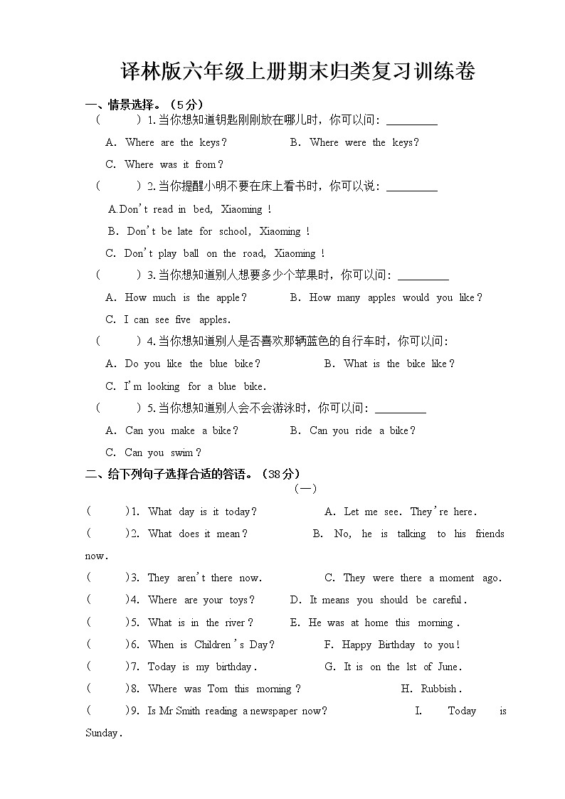 译林版六年级上册期末归类复习训练卷(情景交际)01