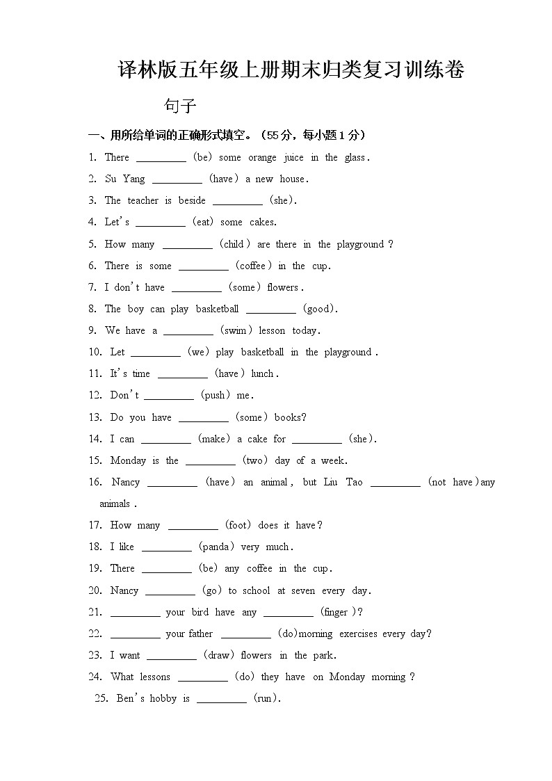 译林版五年级上册期末归类复习训练卷（句子）第1页