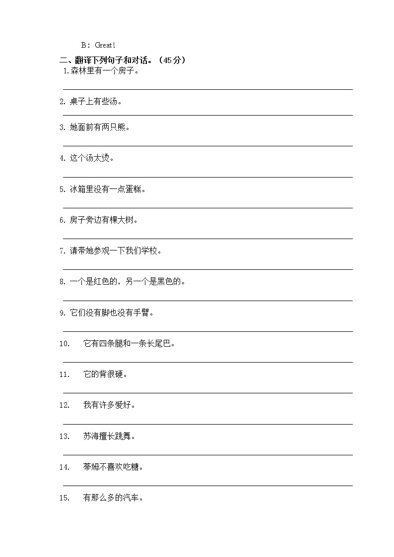 译林版五年级上册期末归类复习训练卷（句子）第3页