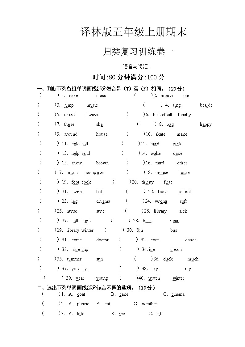 译林版五年级上册期末归类复习（语音与词汇） 试卷01