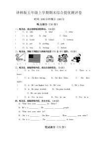 译林版五年级上册期末综合提优测评卷