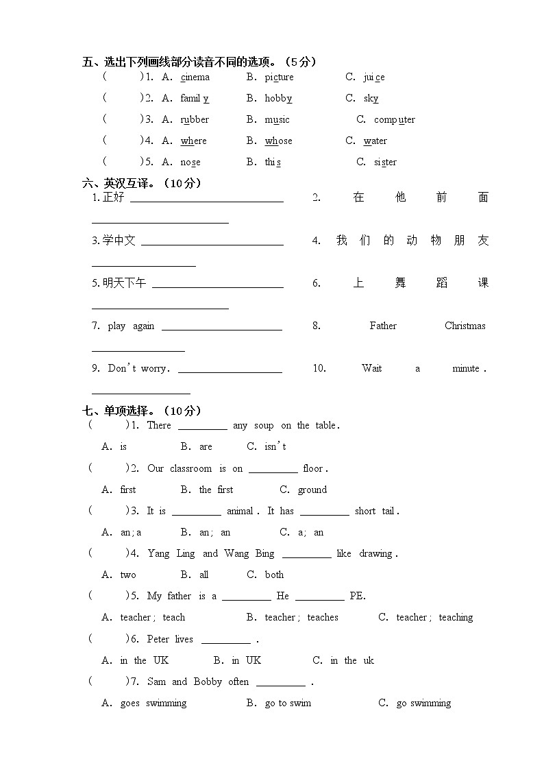 译林版五年级上册期末综合提优测评卷02