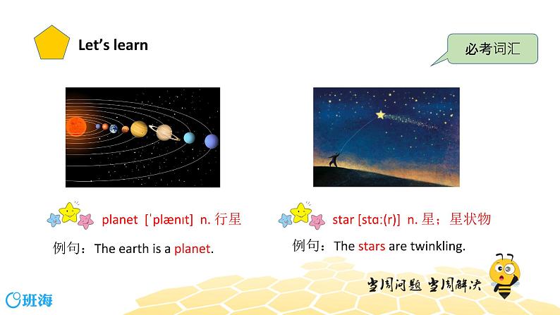 英语六年级【词汇专题】第6节：探索宇宙的奥秘课件PPT第5页