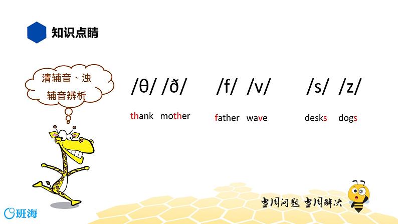 英语六年级【知识精讲】3.语音(3)语音辨析课件PPT06