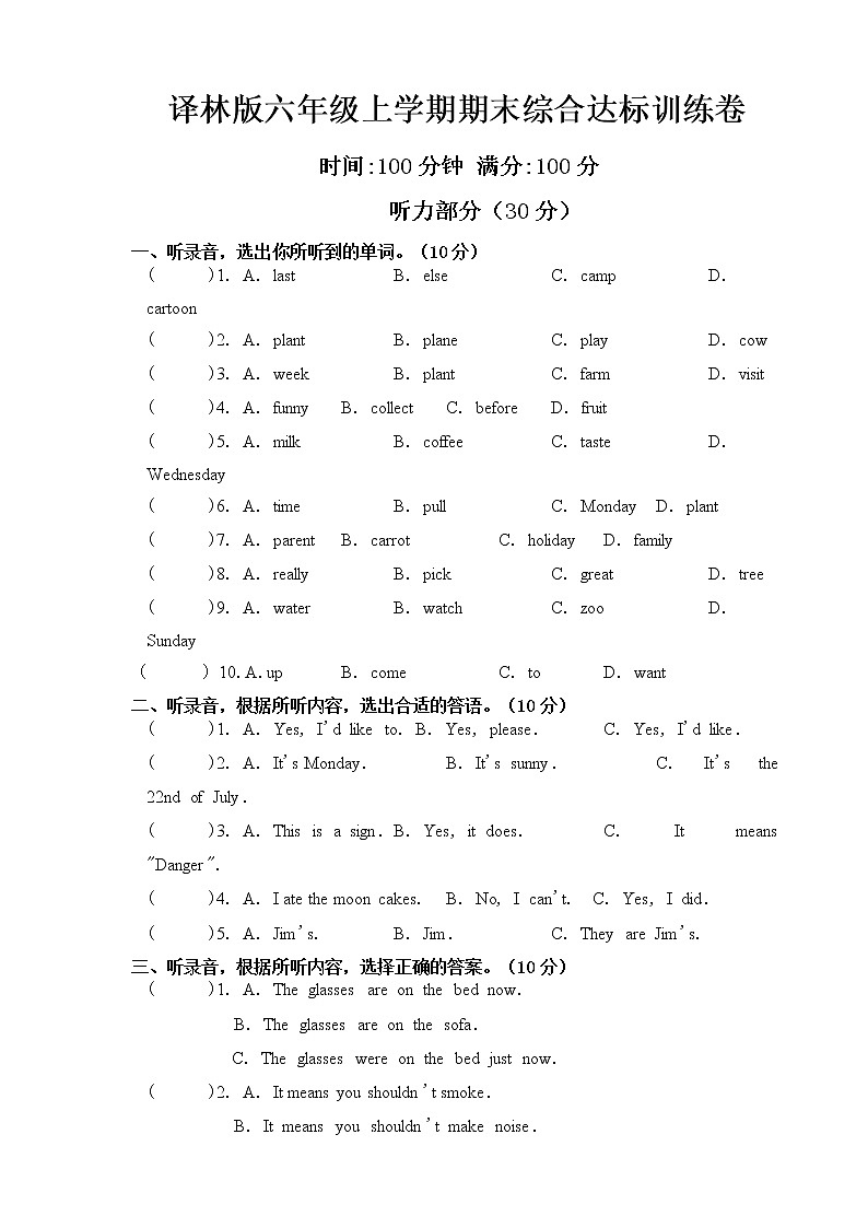 译林版六年级上册期末综合达标卷01