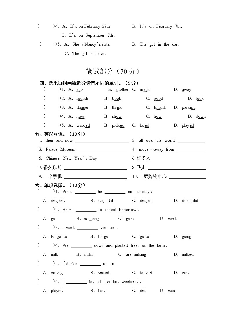 译林版六年级上册期末综合达标卷03