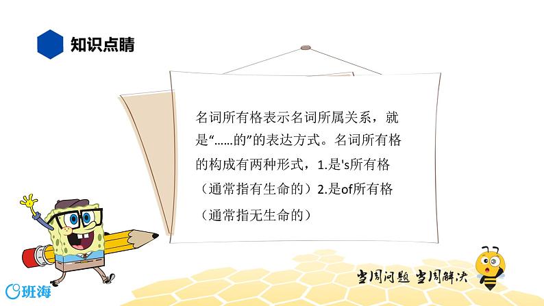 英语六年级【知识精讲】4.名词(6)名词所有格课件PPT02