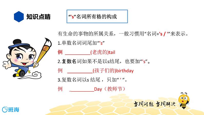 英语六年级【知识精讲】4.名词(6)名词所有格课件PPT03