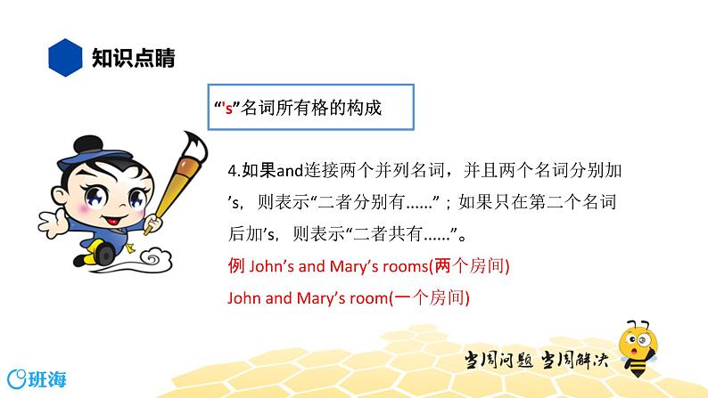 英语六年级【知识精讲】4.名词(6)名词所有格课件PPT04